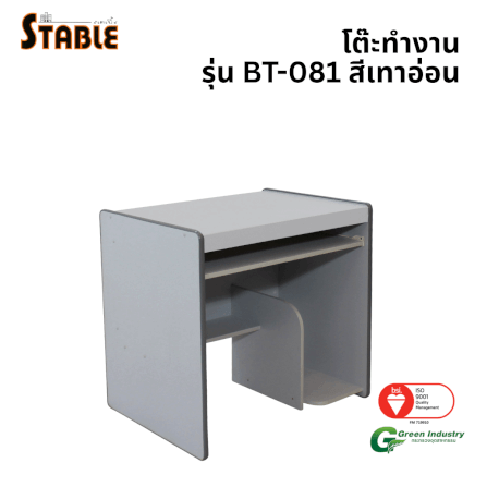 โต๊ะคอมพิวเตอร์ STABLE รุ่น BT-081 80 ซม. สีเทา